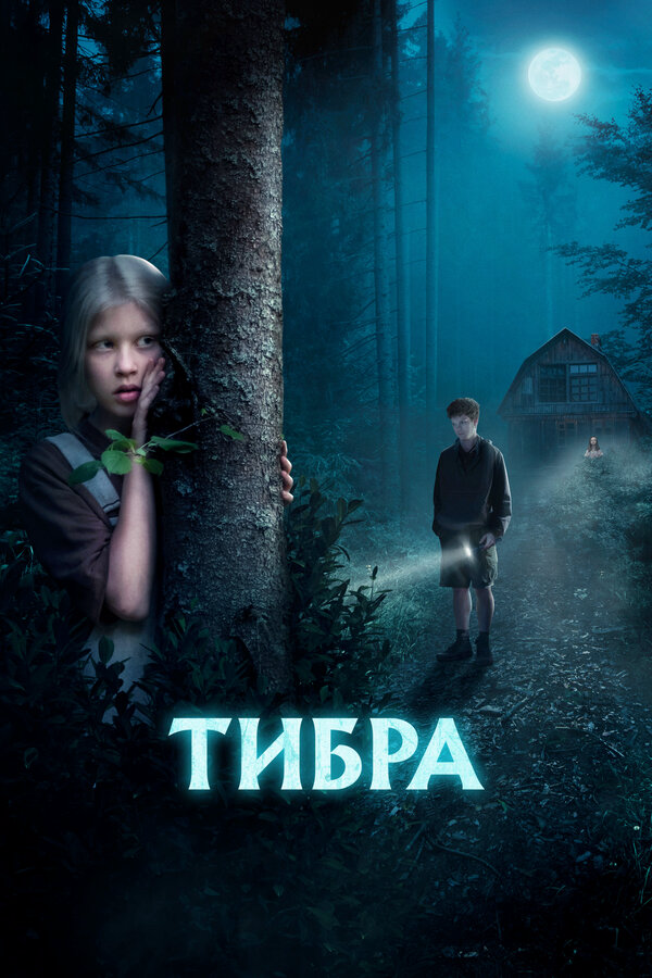 Смотреть Тибра онлайн бесплатно в HD качестве на русском языке